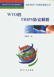 WTOTRIPSfh(H֪Raƶȿv[)